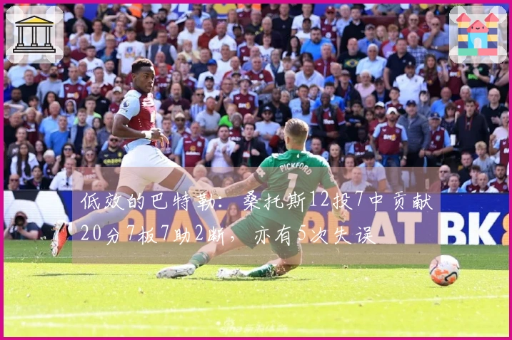 低效的巴特勒：桑托斯12投7中贡献20分7板7助2断，亦有5次失误
